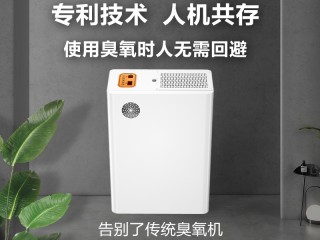 左杉臭氧消毒机发生器家用装修除甲醛空气杀菌净化器