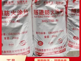 消防认证隧道防火涂料隆泰鑫博销售量大从优