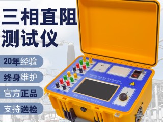 佐航BYQ3320变压器三通道直流电阻测试仪20A带消磁