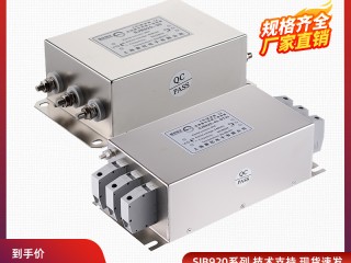 赛纪380v变频器EMC抗干扰电源滤波器SJB920-30A