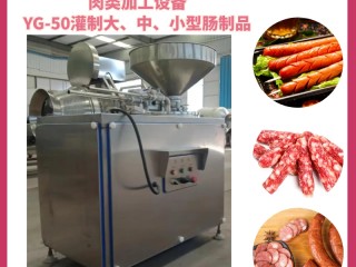 腊肠灌装机 肉制品加工设备 连续式液压灌肠机