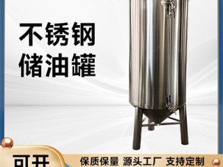 泰州市炫碟不锈钢储油罐不锈钢储罐质量超群做工精细